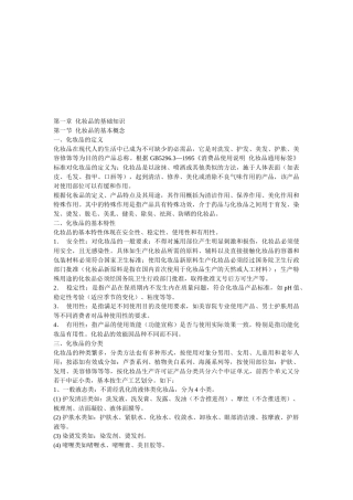 常用化妆品的基础知识