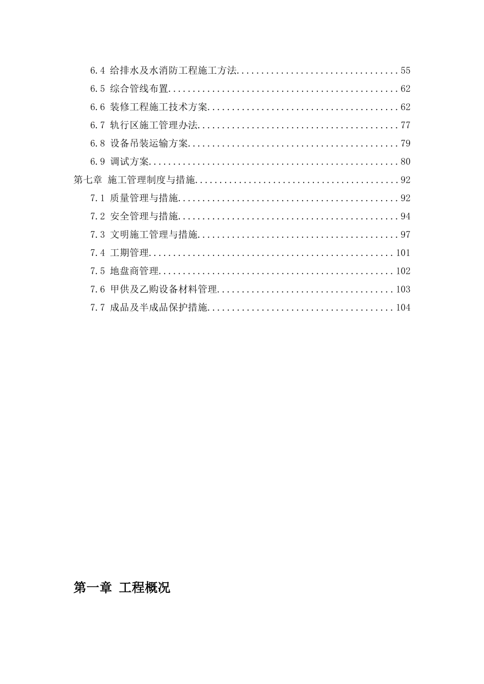 地铁车站安装装修工程实施性施工组织设计_第2页
