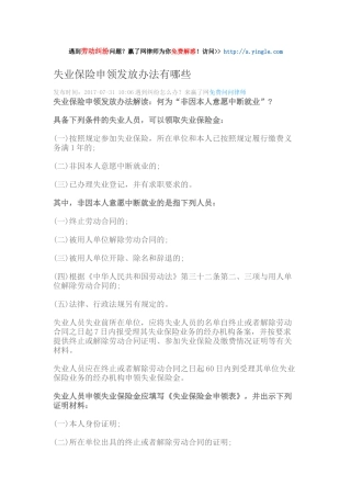 失业保险申领发放办法有哪些