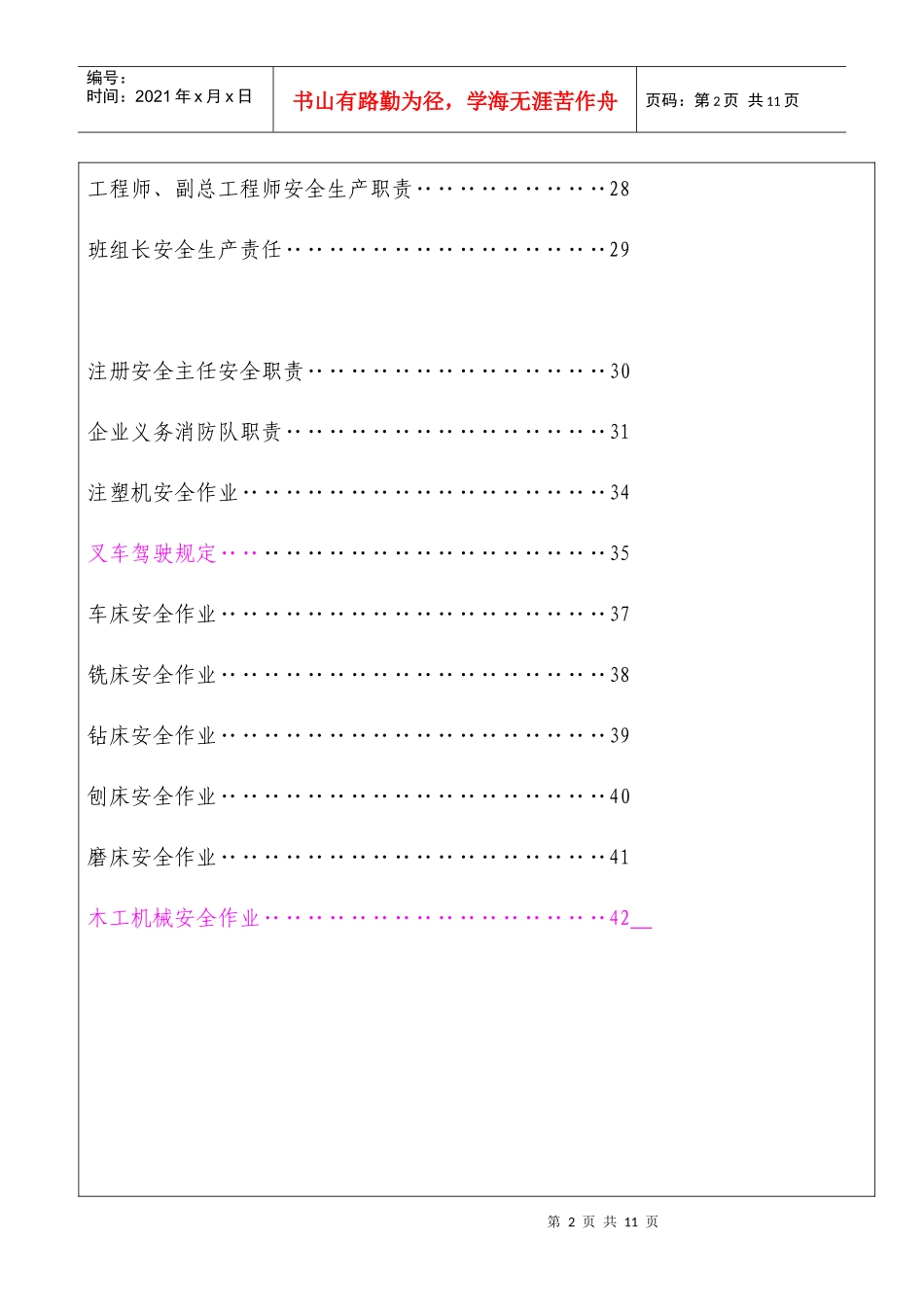 塑胶制造工厂安全生产管理制度_第2页