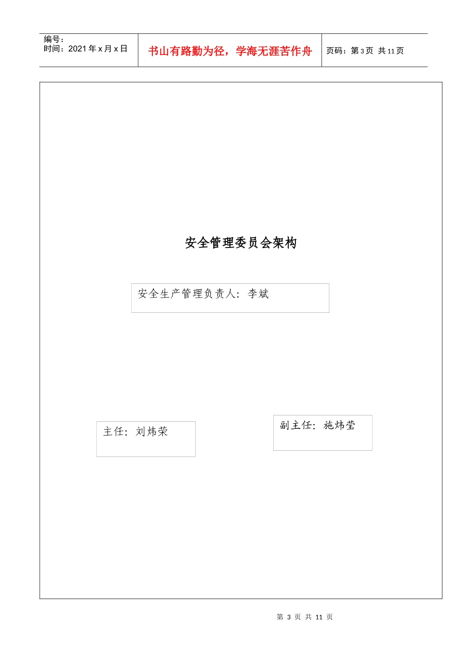 塑胶制造工厂安全生产管理制度_第3页