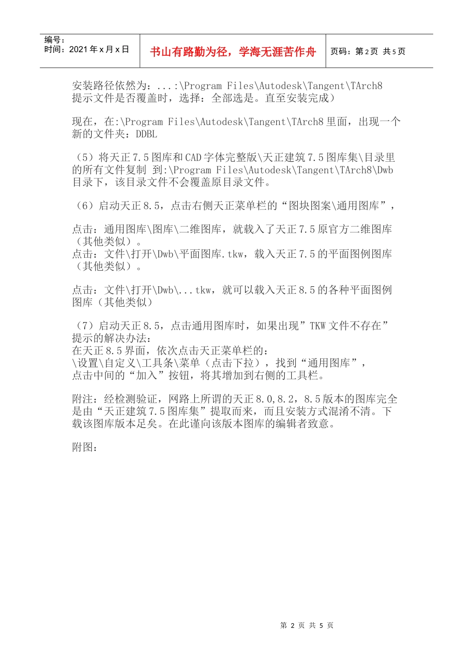 天正建筑8图库的安装_第2页