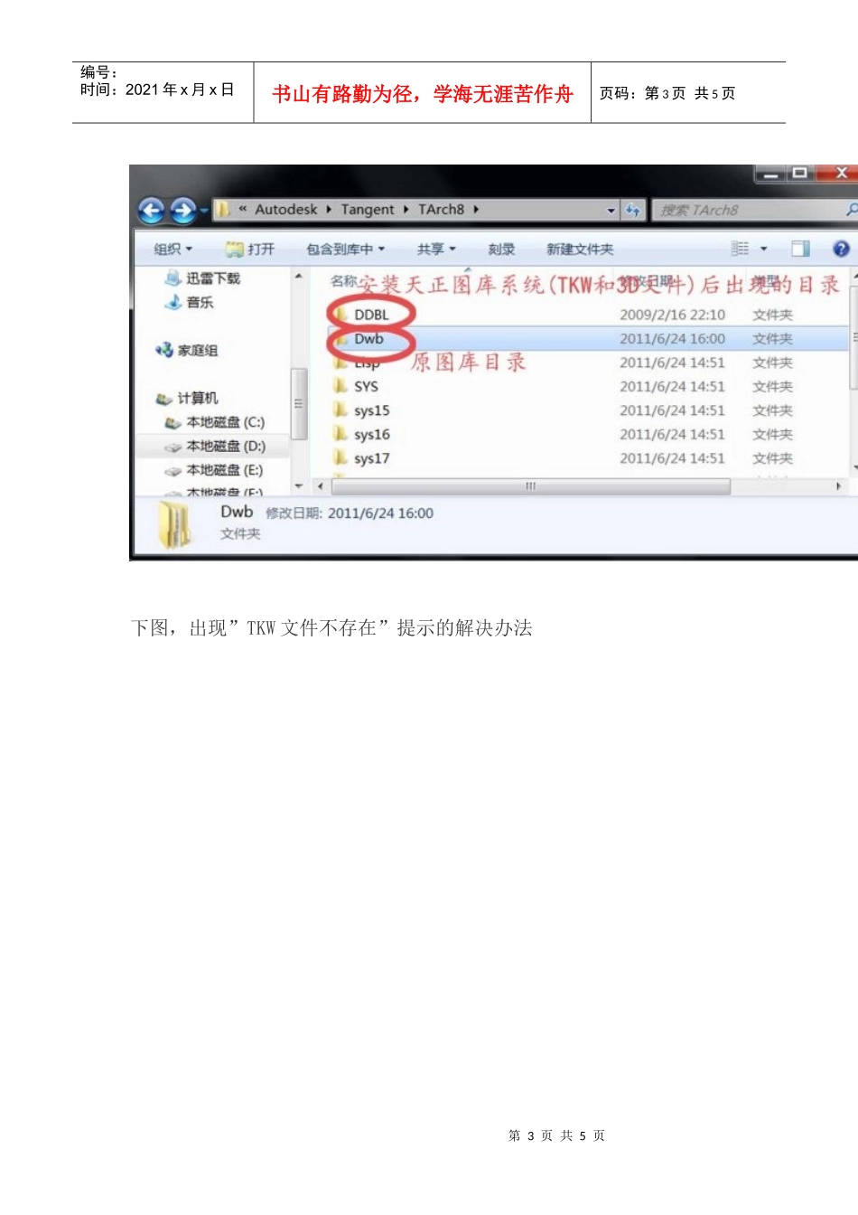 天正建筑8图库的安装_第3页
