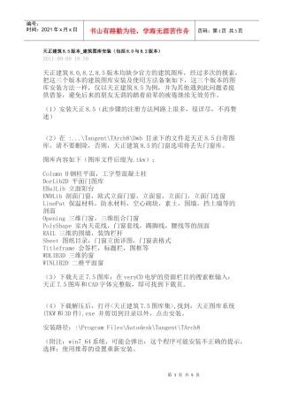 天正建筑8图库的安装