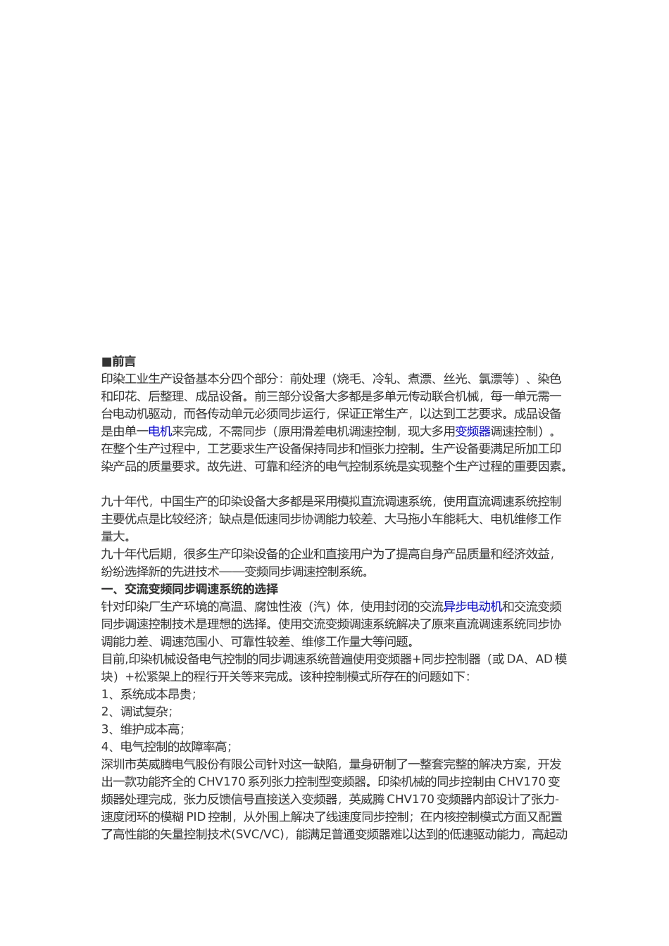 印染机械之交流变频同步调速_第1页