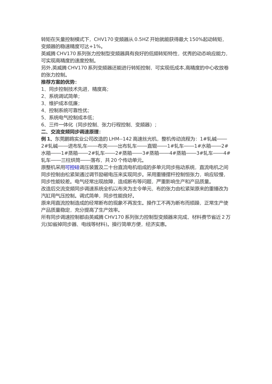 印染机械之交流变频同步调速_第2页