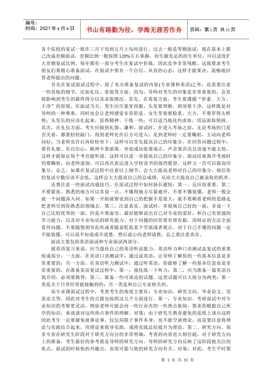 复试备考策略_第1页