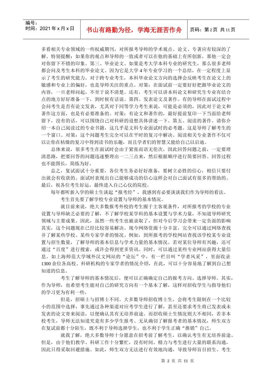 复试备考策略_第2页