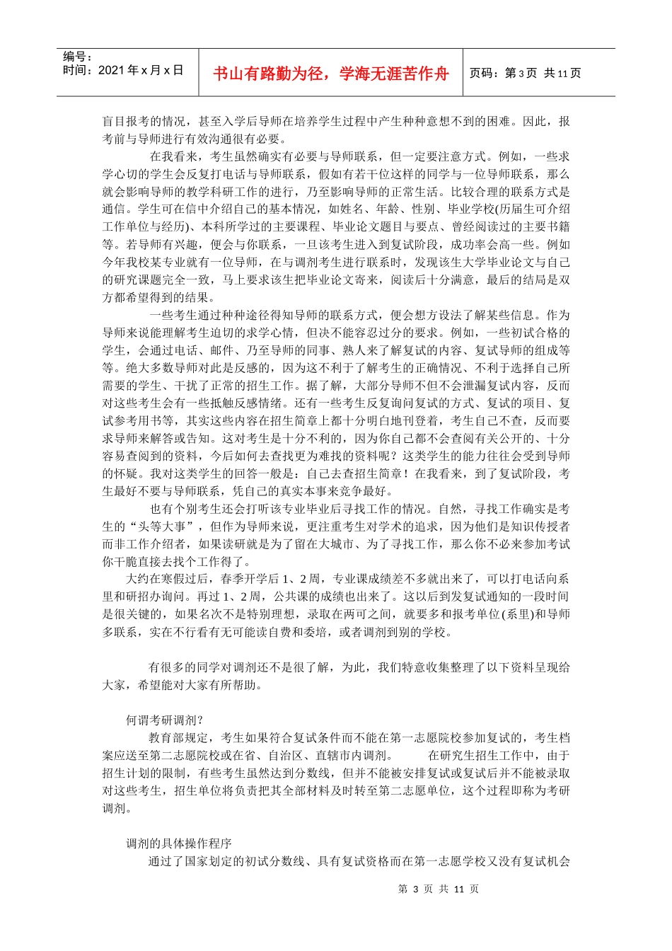 复试备考策略_第3页