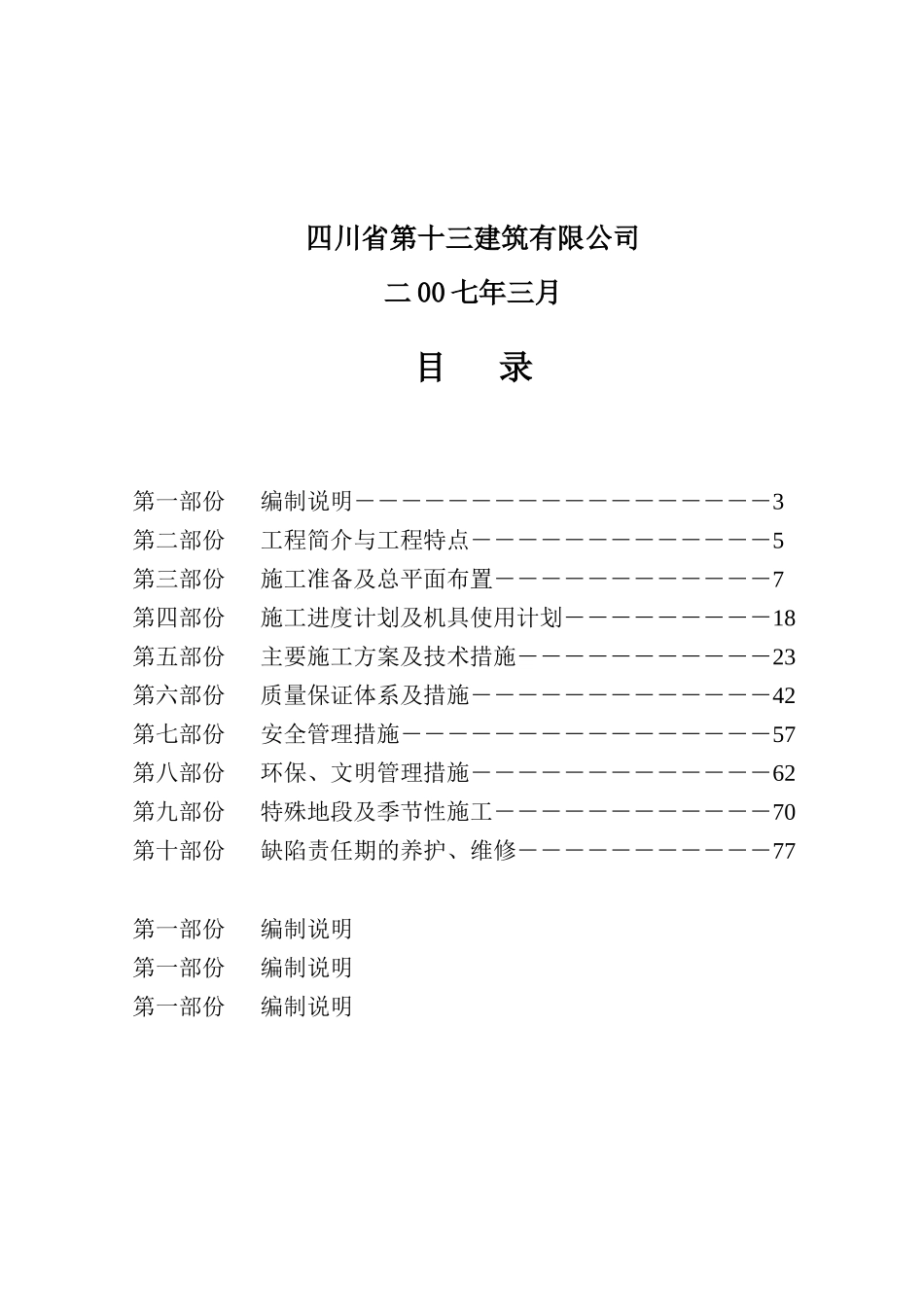 市政道路及排水工程施工组织设计方案_第2页