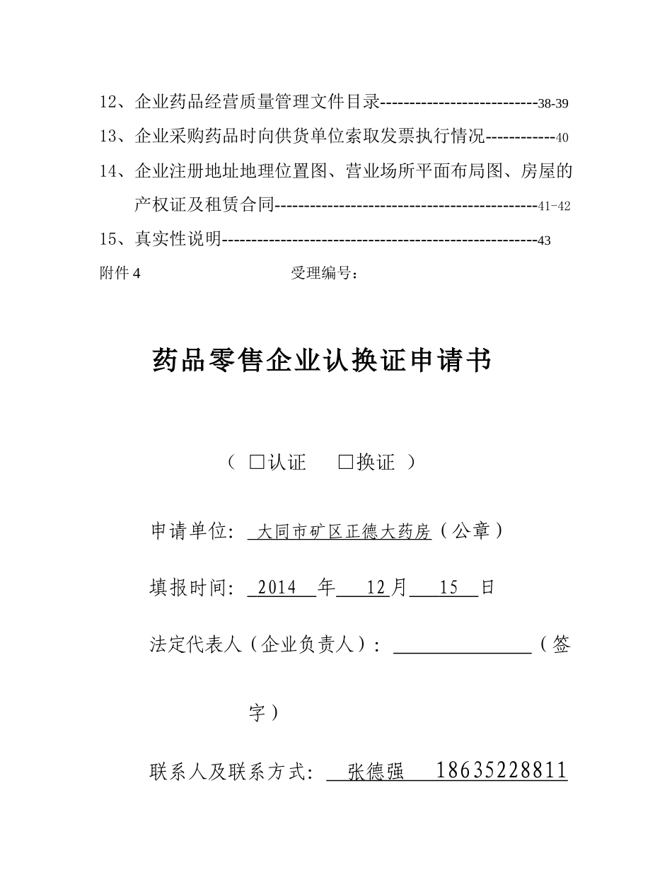 大同市矿区新和大药房申请资料(111)_第3页