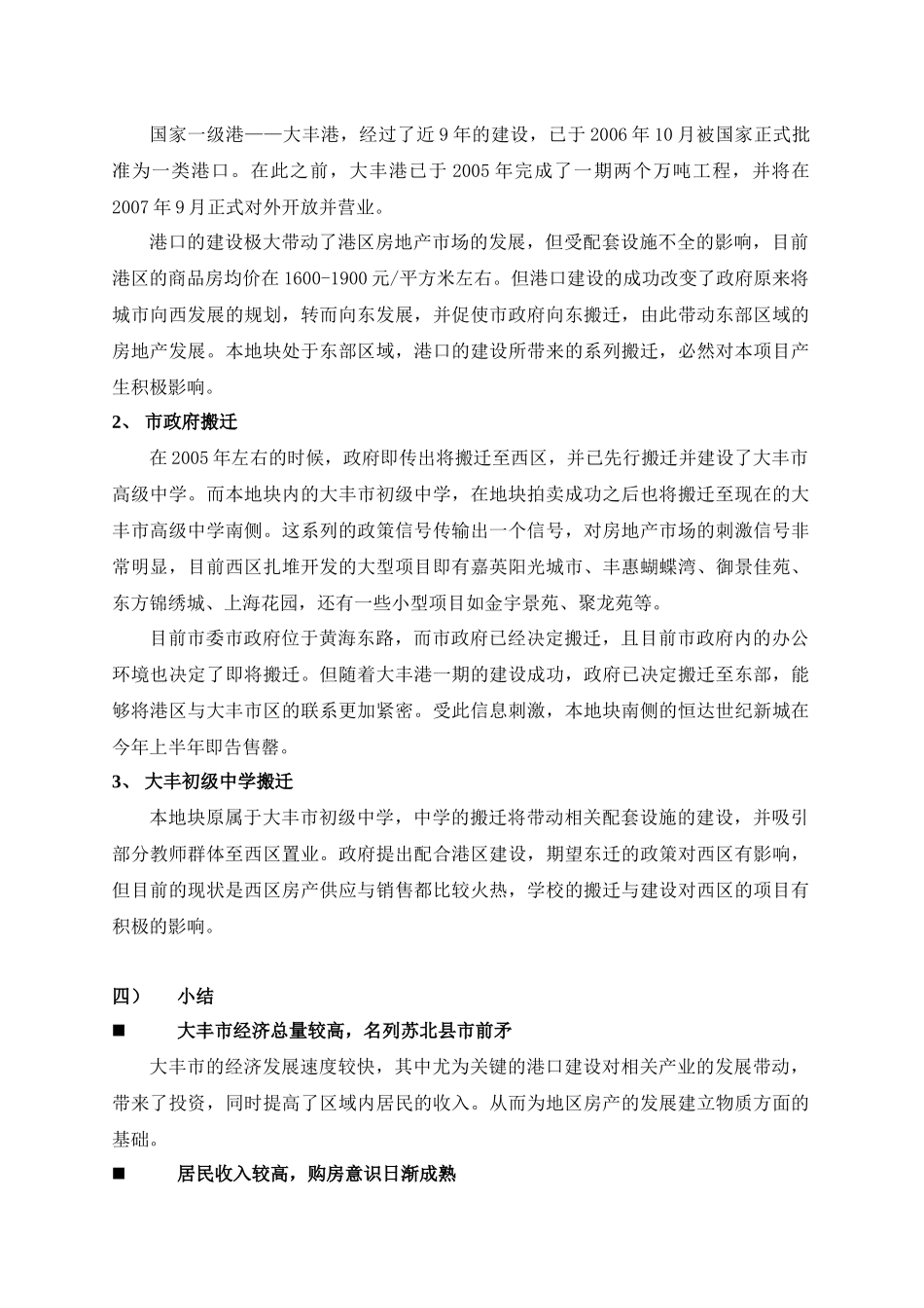 大丰市丰中某地块项目市场定位报告(1)_第3页