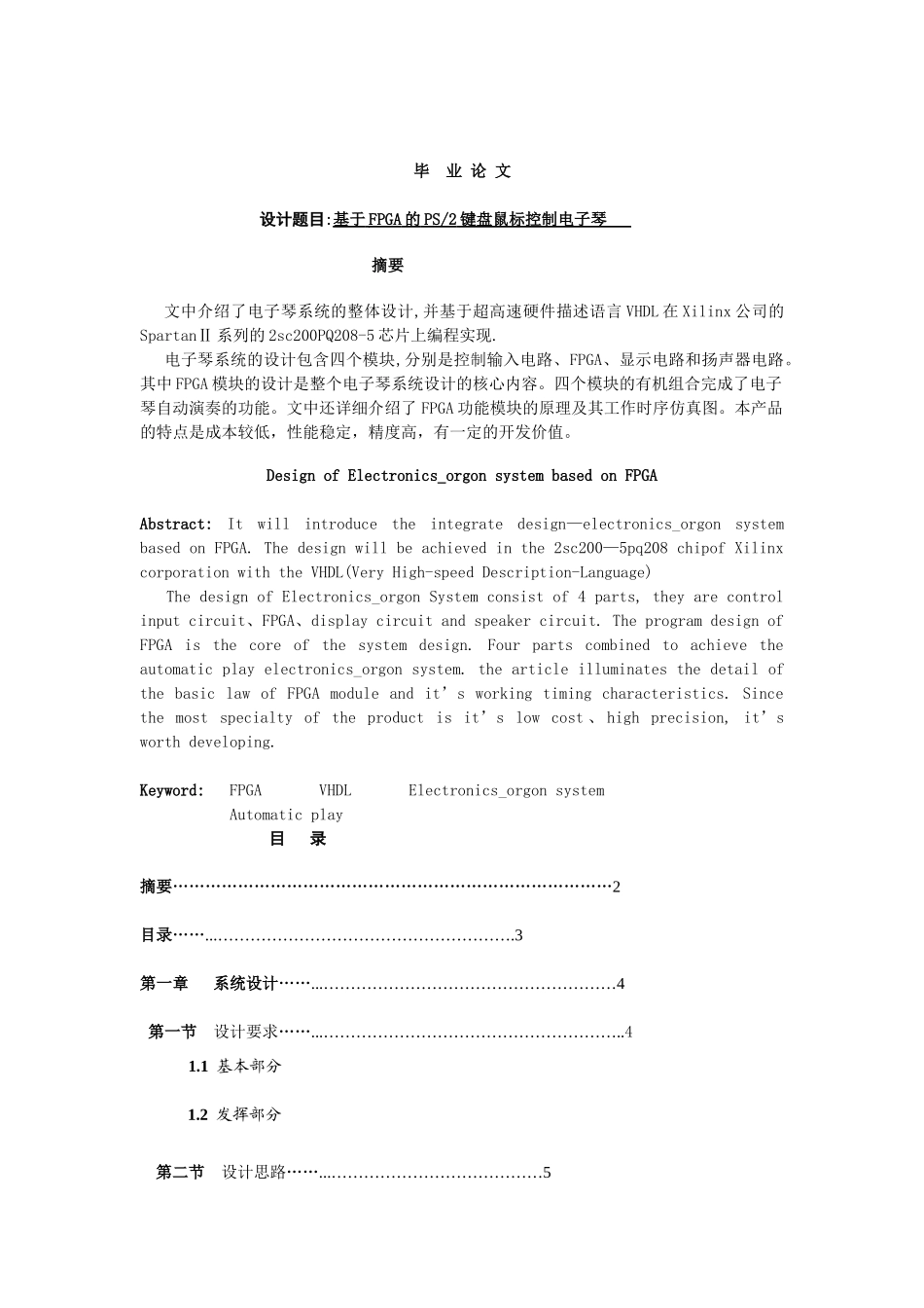 基于FPGA电子琴八音阶_第1页