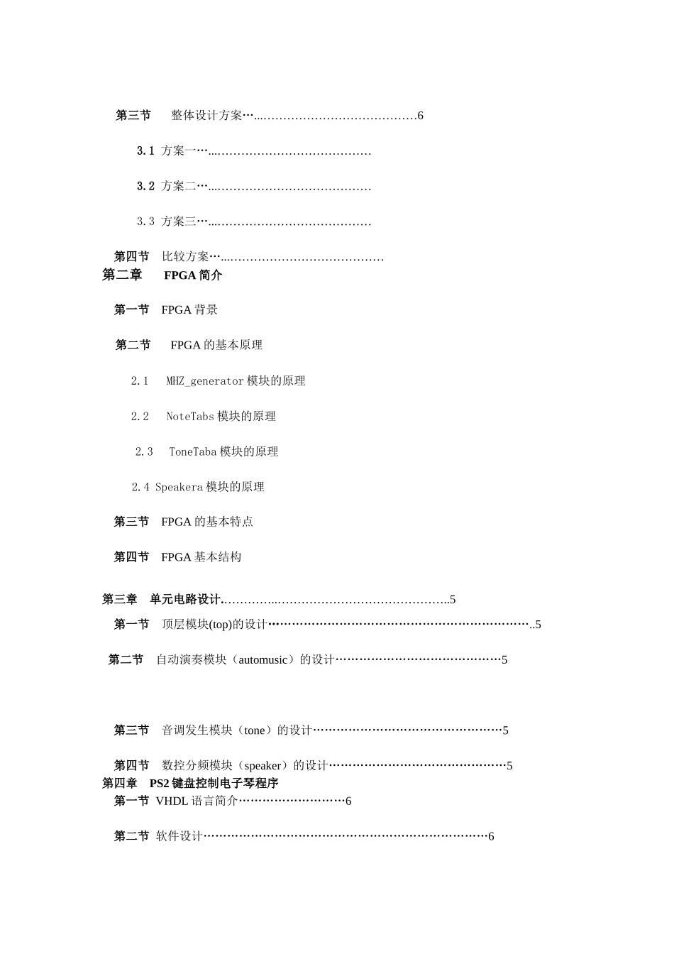 基于FPGA电子琴八音阶_第2页