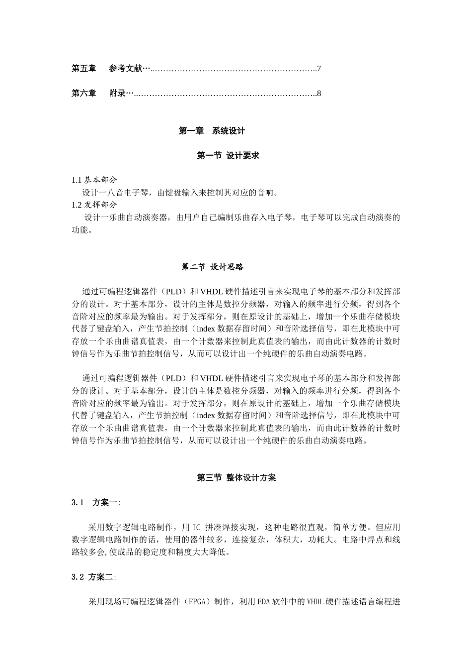 基于FPGA电子琴八音阶_第3页