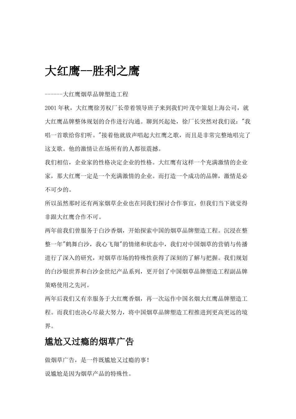 大红鹰品牌管理讲义_第1页