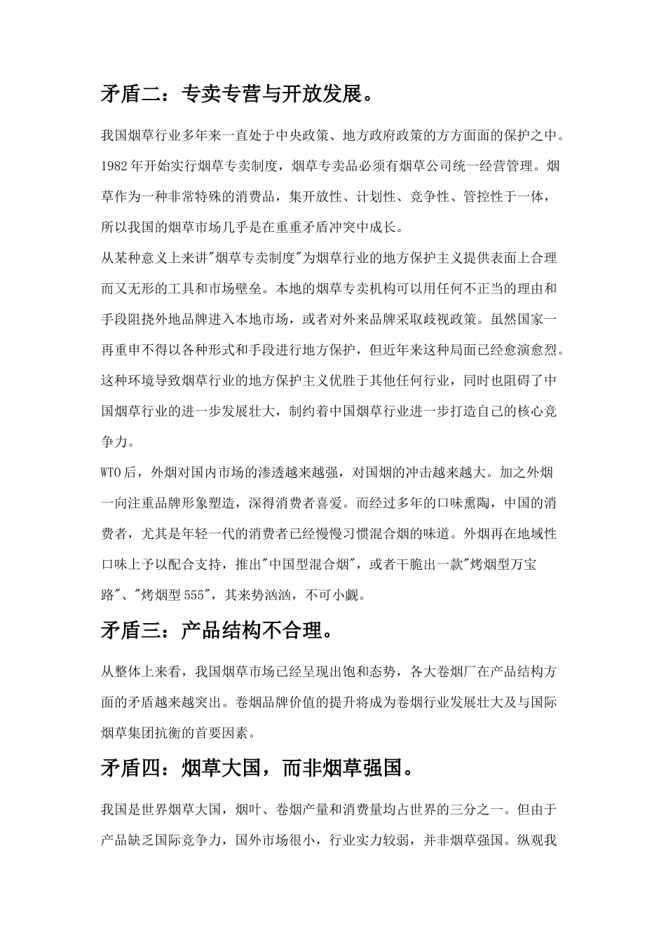 大红鹰品牌管理讲义_第3页