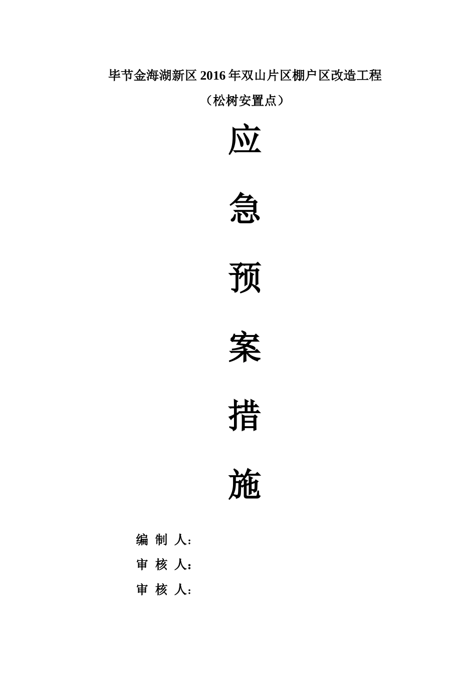 大方应急预案措施_第1页