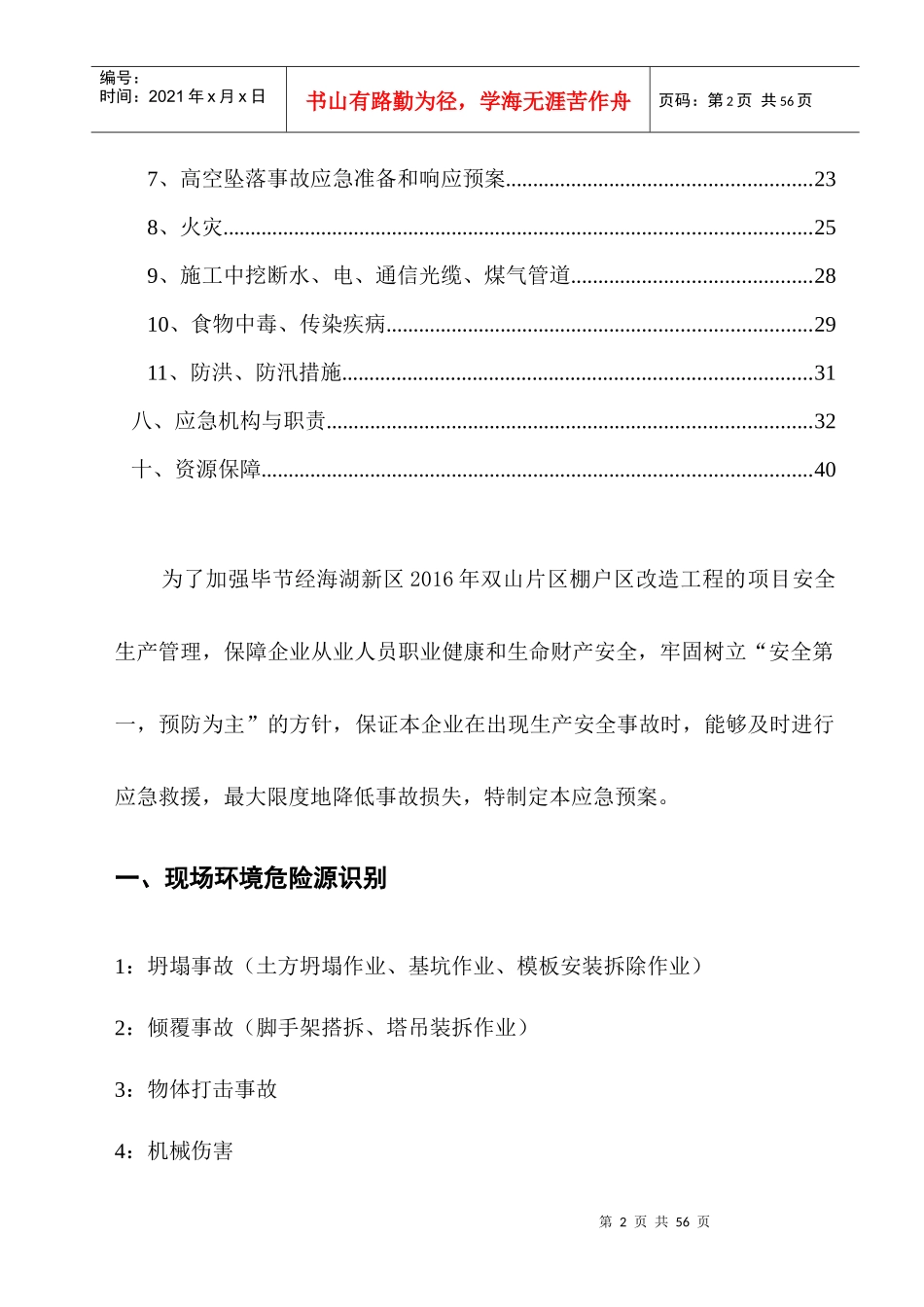 大方应急预案措施_第3页