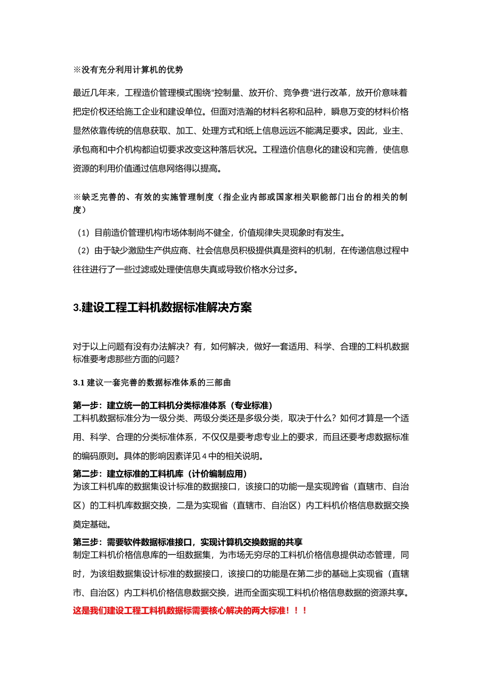怎样建立行之有效的建设工程工料机数据标准_第3页