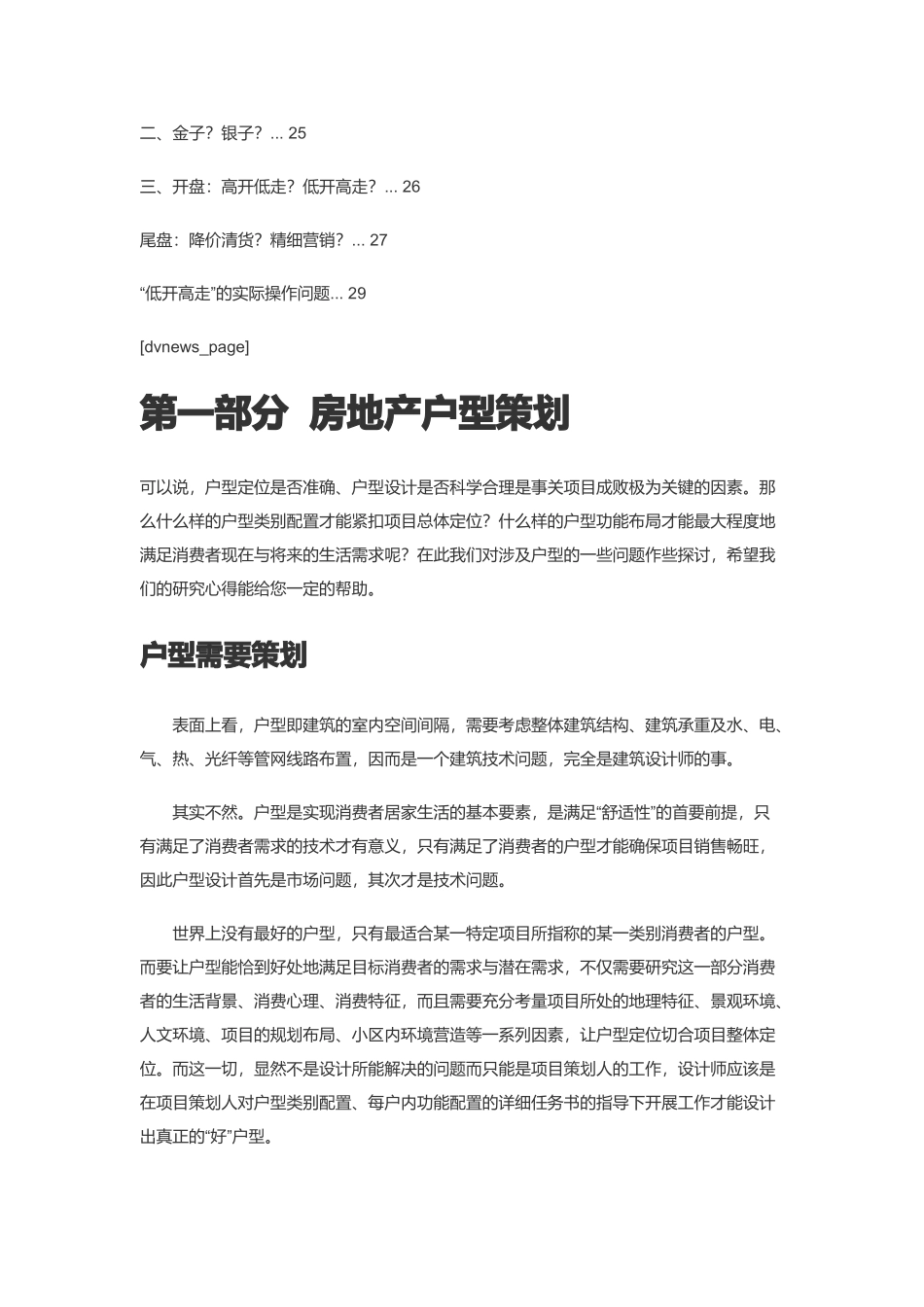 房地产价格策略与户型策划_第2页