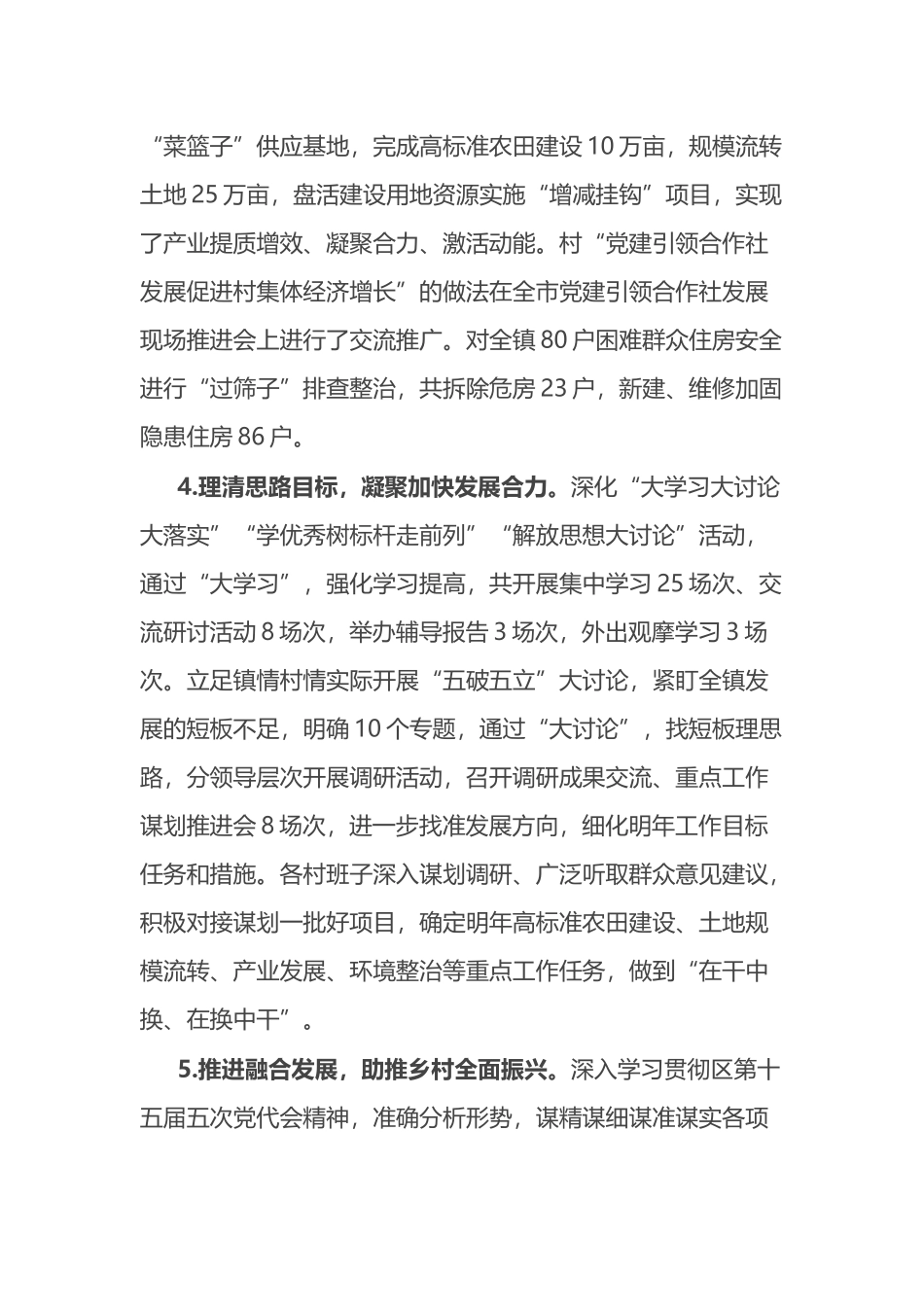 镇委书记基层党建工作述职报告_第3页