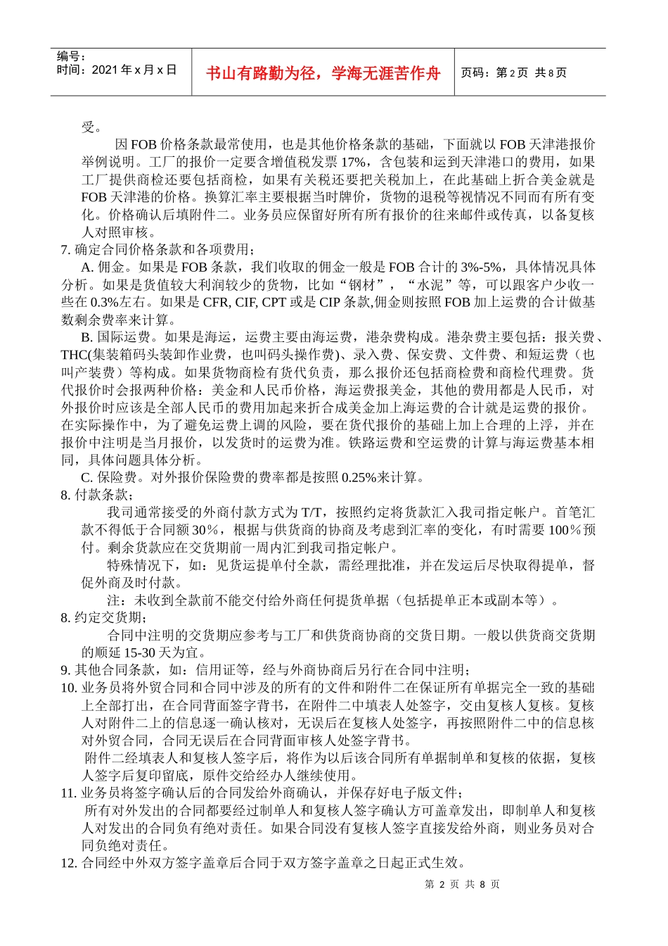 外贸操作流程_第2页