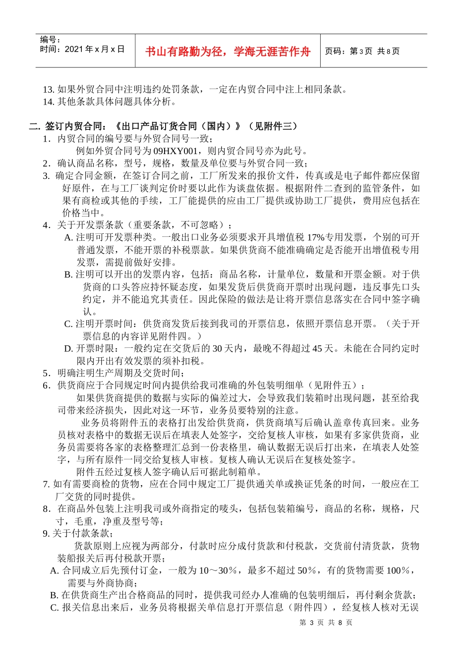 外贸操作流程_第3页