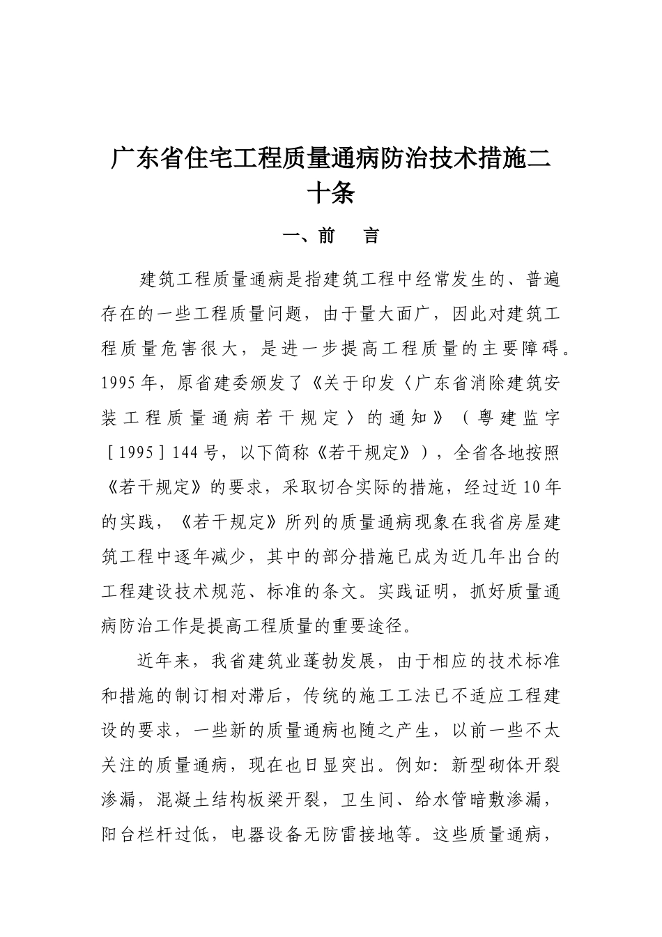广东省住宅建筑质量通病二十条_第2页