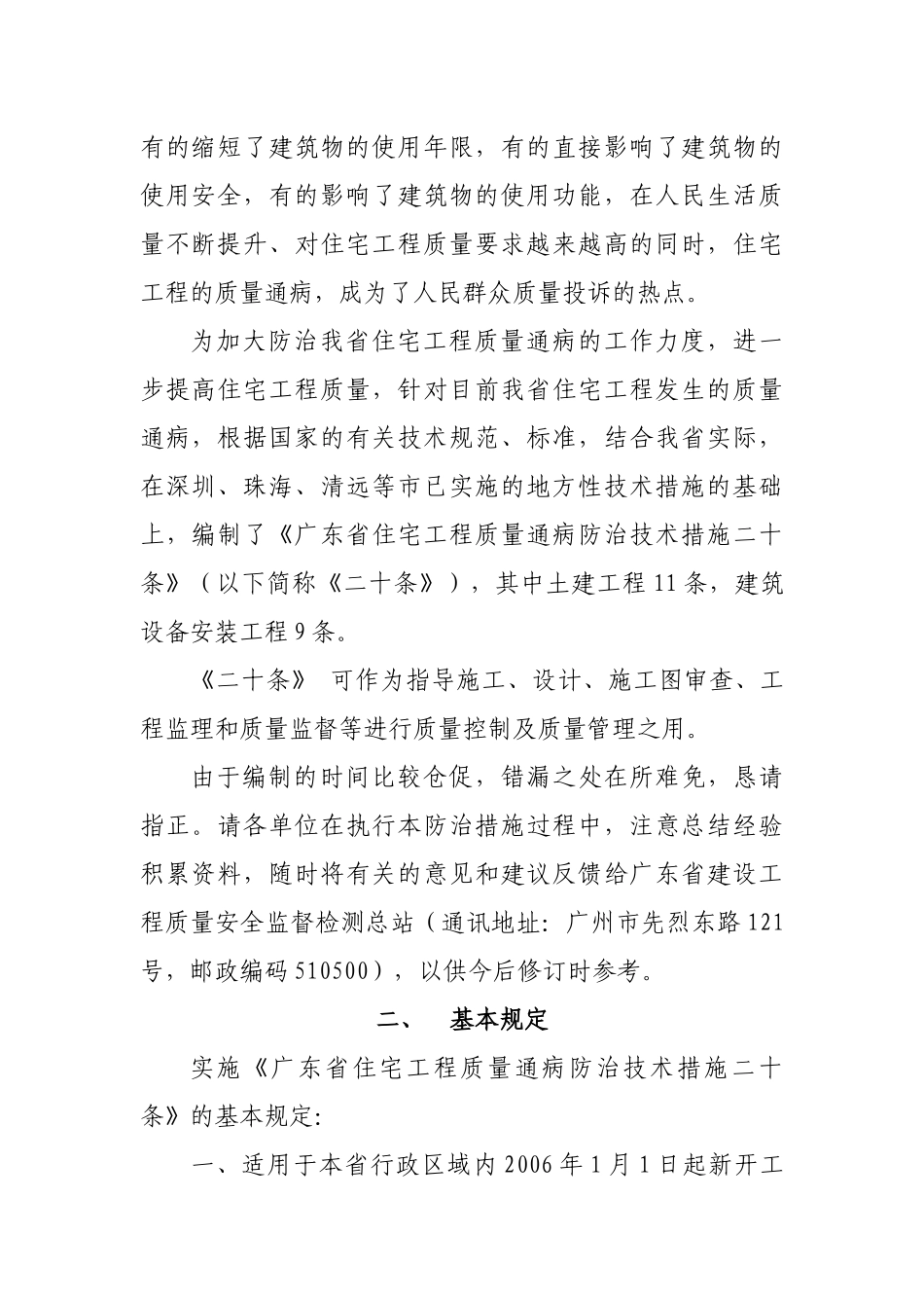 广东省住宅建筑质量通病二十条_第3页