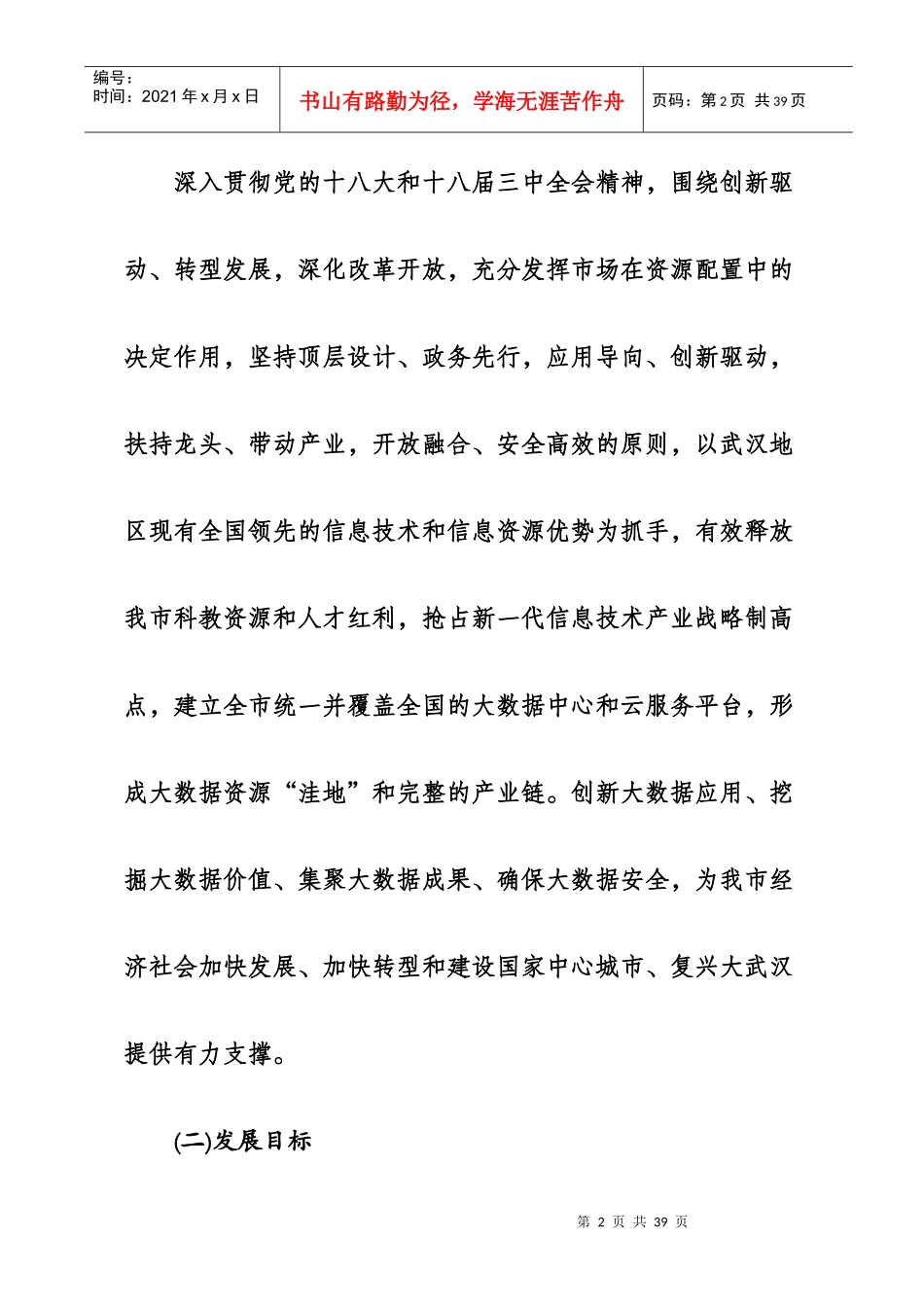 大数据产业发展行动计划_第2页