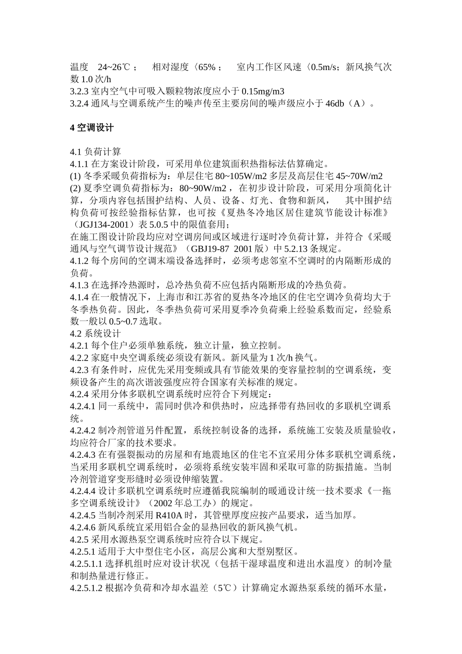 强势暖通空调设计规范依据_第2页