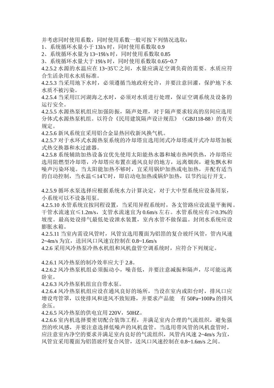 强势暖通空调设计规范依据_第3页