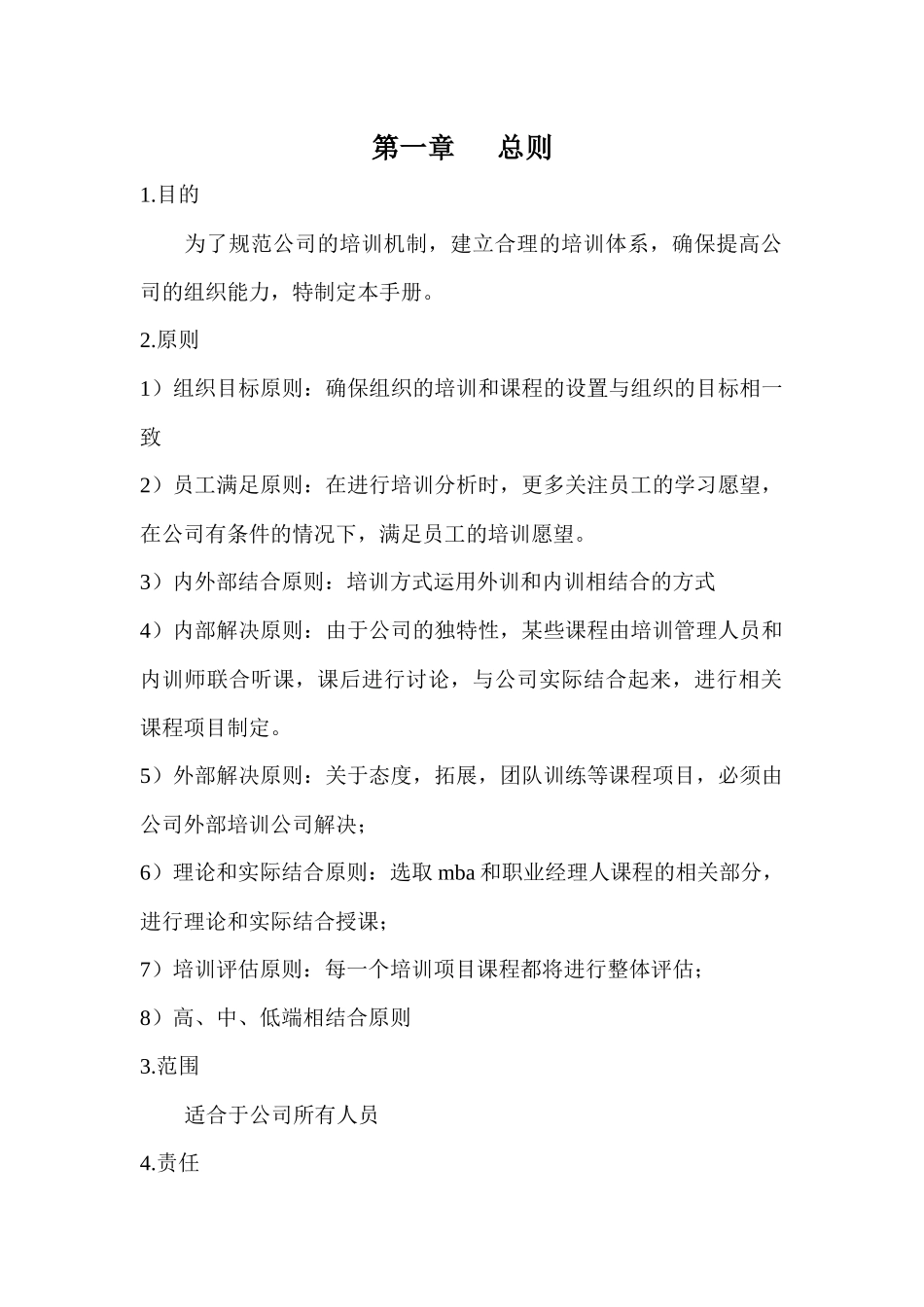 培训管理手册（含培训需求调查，培训申请，统计等全套工具）_第2页