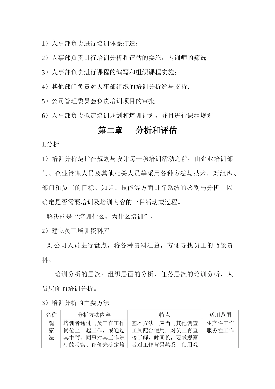 培训管理手册（含培训需求调查，培训申请，统计等全套工具）_第3页