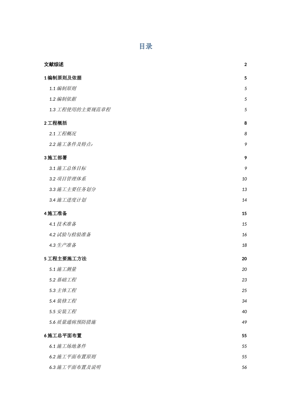 宾馆工程施工组织设计_第2页