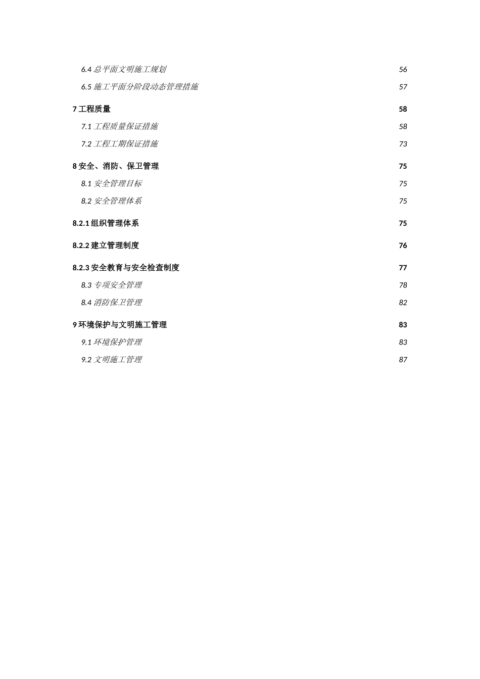 宾馆工程施工组织设计_第3页