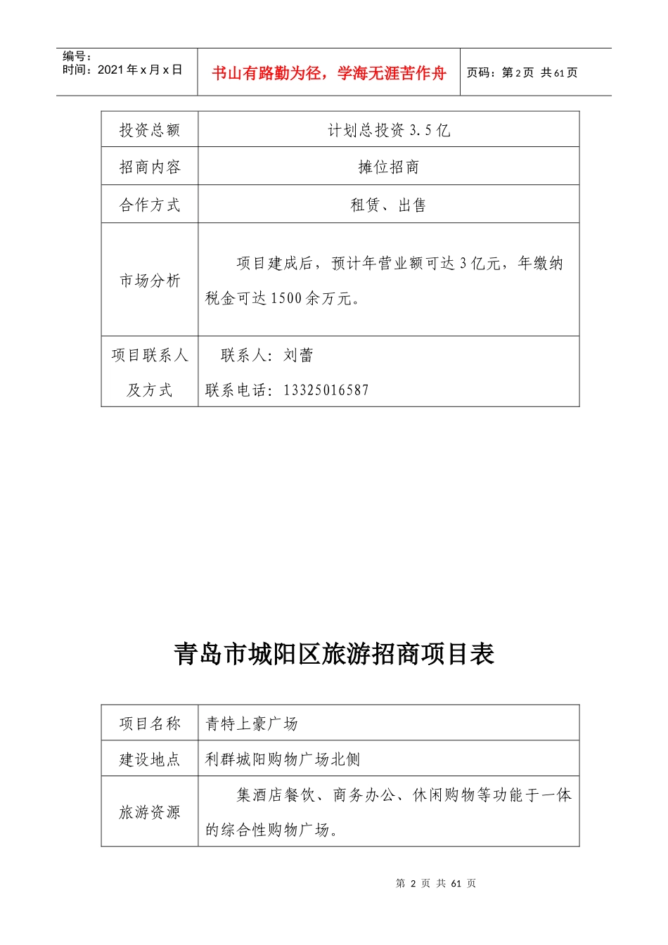 城阳区旅游招商策划项目表_第2页