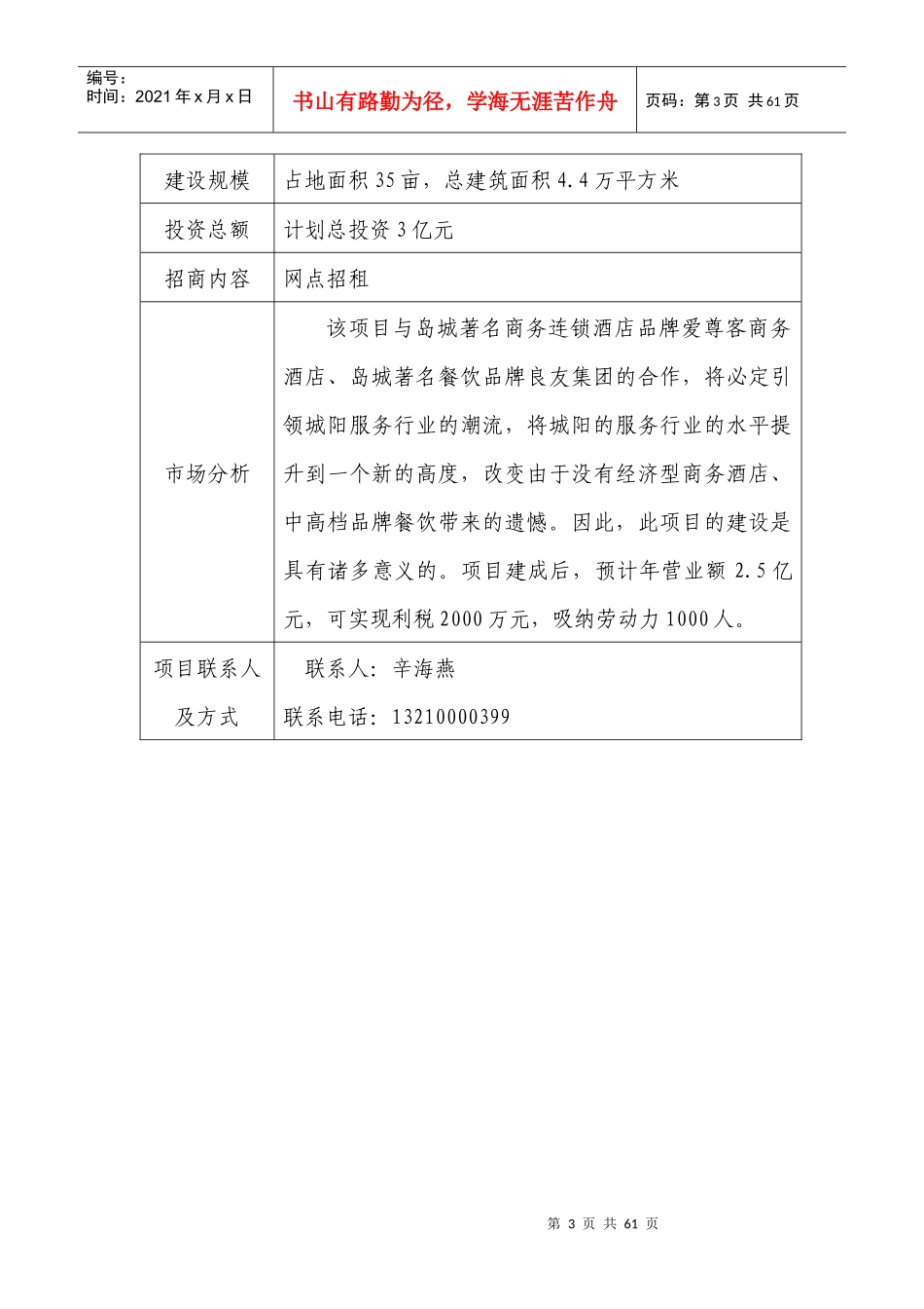 城阳区旅游招商策划项目表_第3页