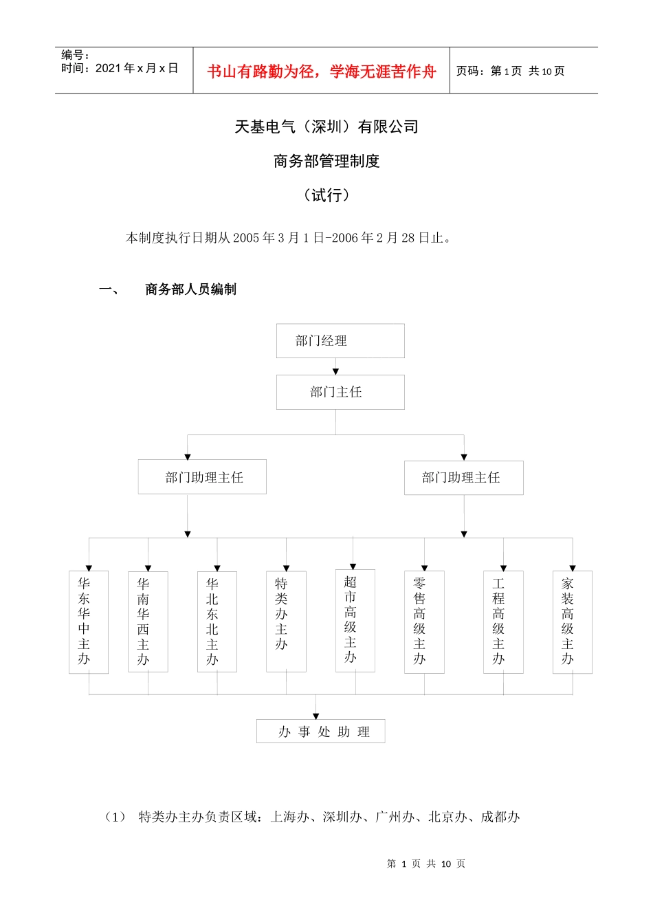 天基电气(深圳)有限公司商务部管理制度_第1页