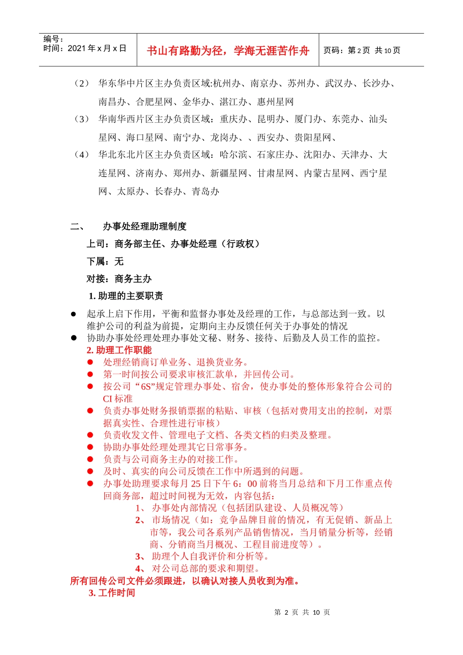 天基电气(深圳)有限公司商务部管理制度_第2页