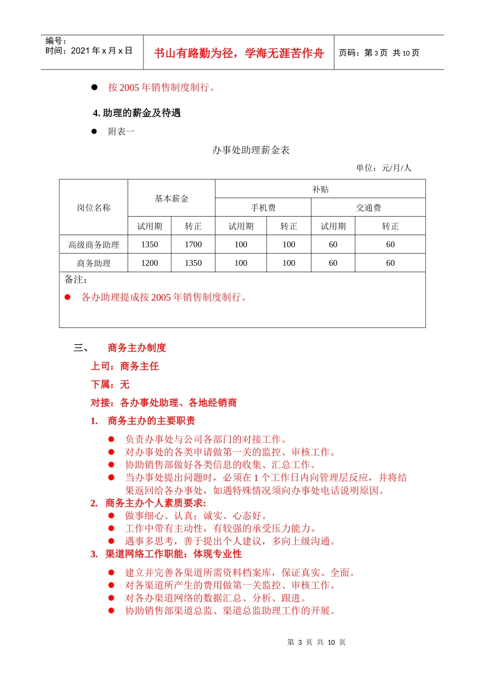 天基电气(深圳)有限公司商务部管理制度_第3页