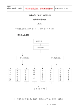 天基电气(深圳)有限公司商务部管理制度