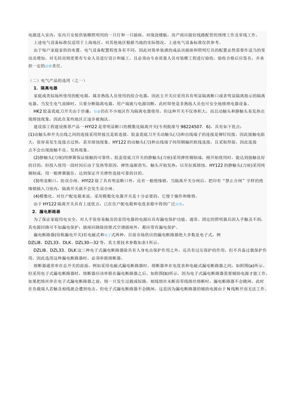 家庭装潢中的电气设计和安装_第3页