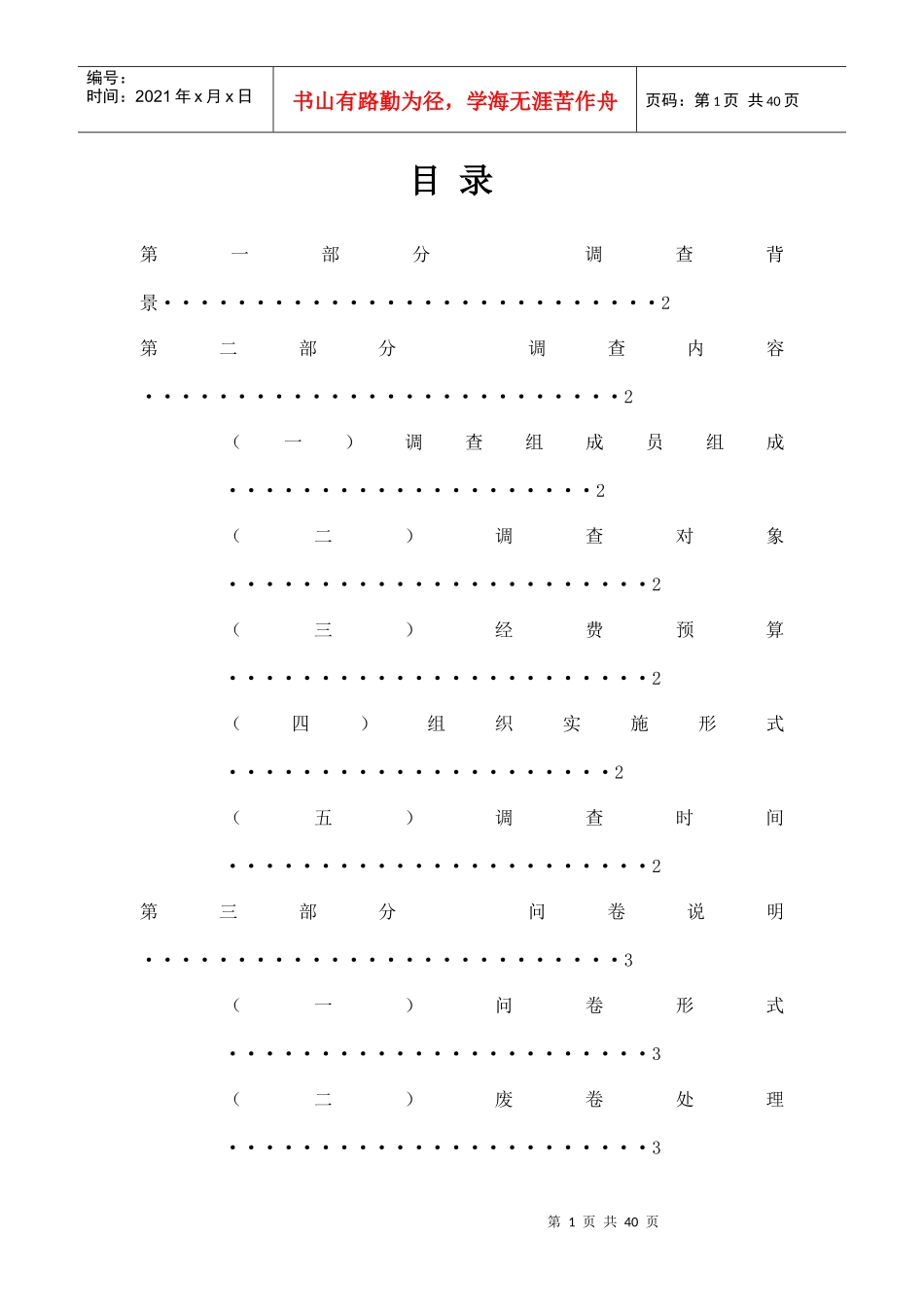 大学生节约意识调查报告_第2页