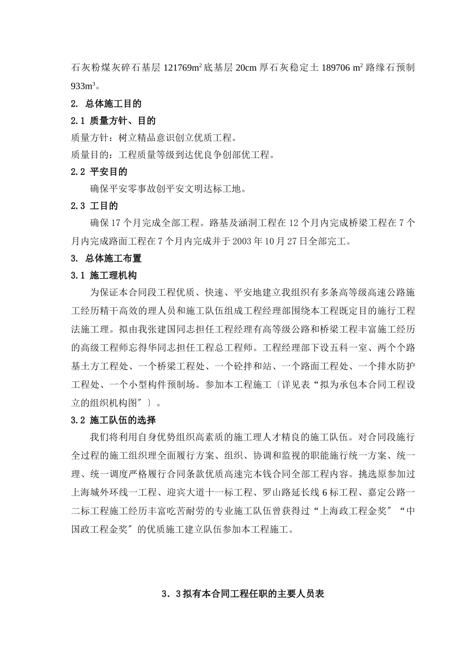 施工组织设计的文字说明_第3页