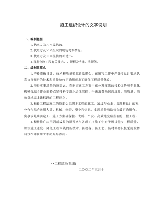 施工组织设计的文字说明