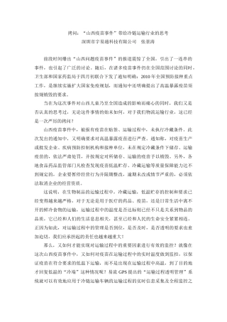 拷问：“山西疫苗事件”带给冷链运输行业的思考