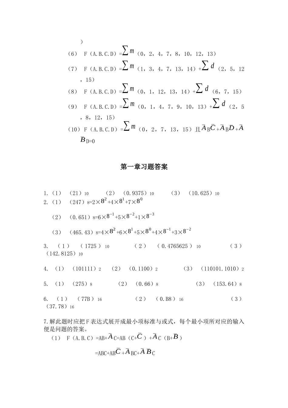 数字电子技术基础课后习题_第3页