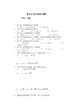 数字电子技术基础课后习题